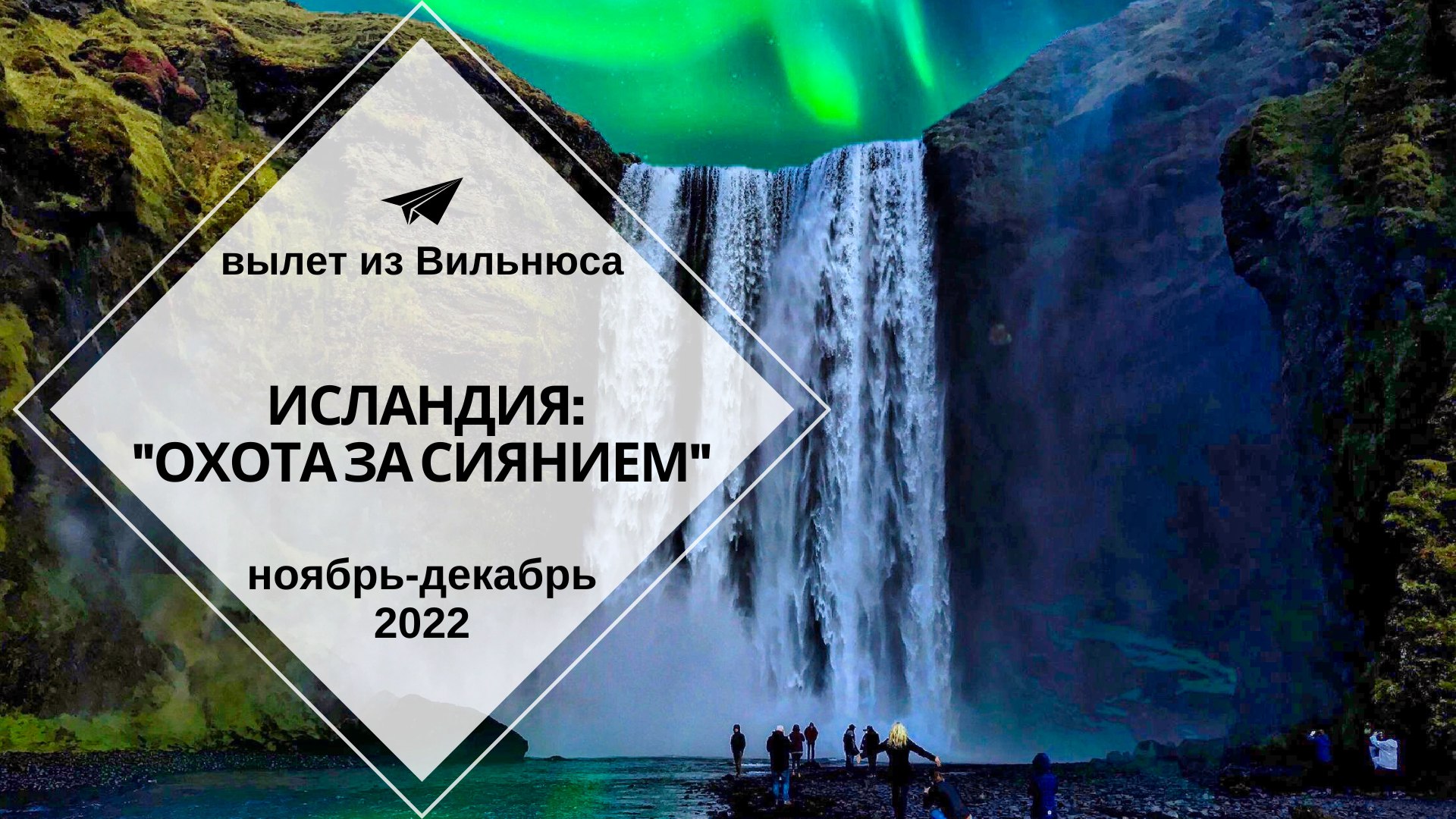 Islande, 2022. gada 30. novembris