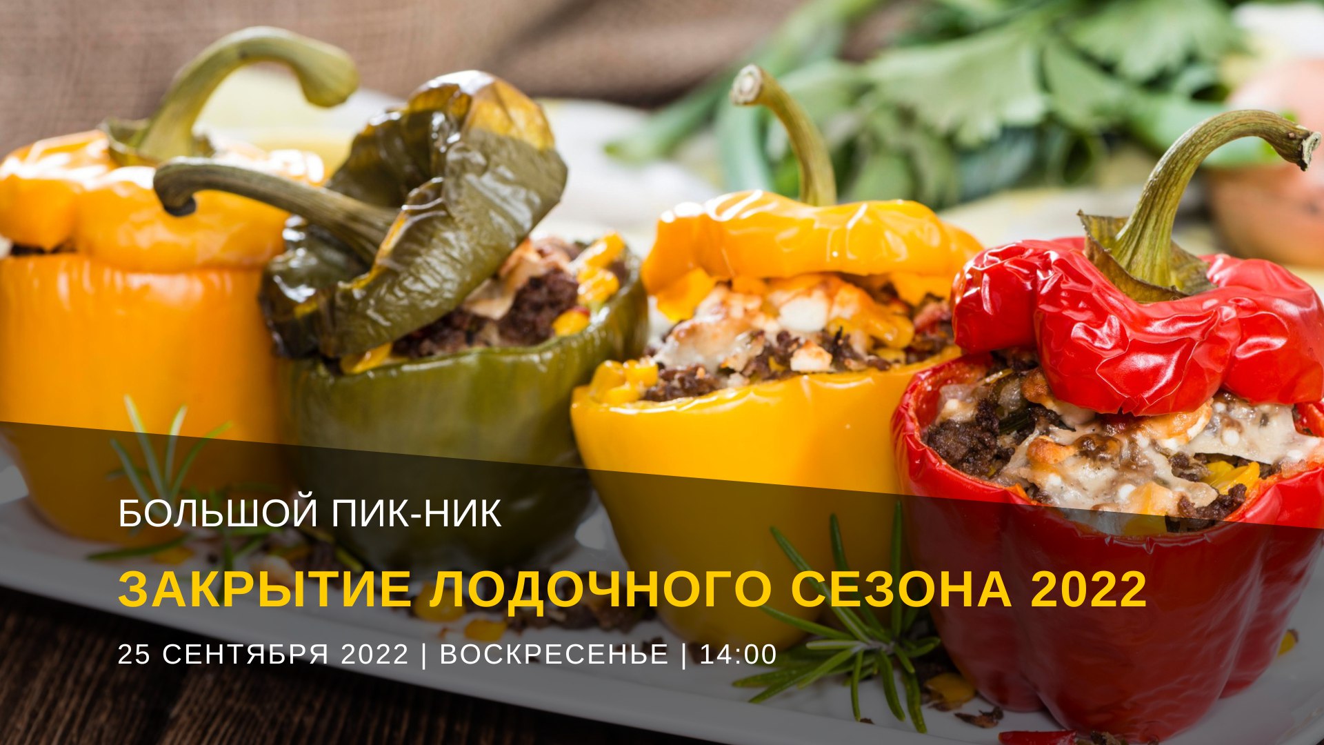 Латвия, 25 сентября 2022