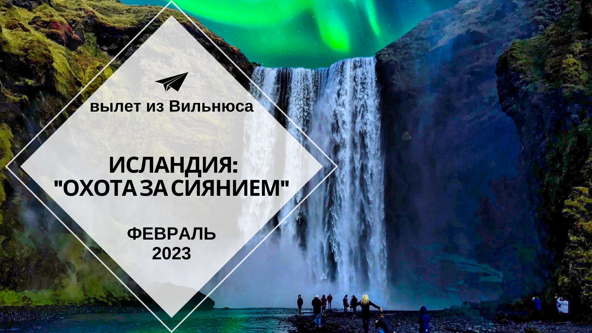 Islande, 2023. gada 5. februāris