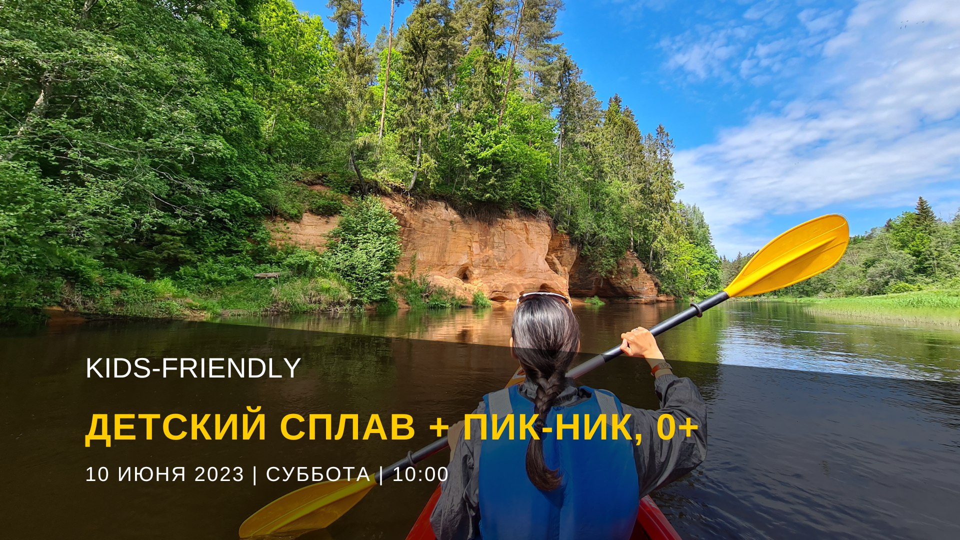 Латвия, 10 июня 2023