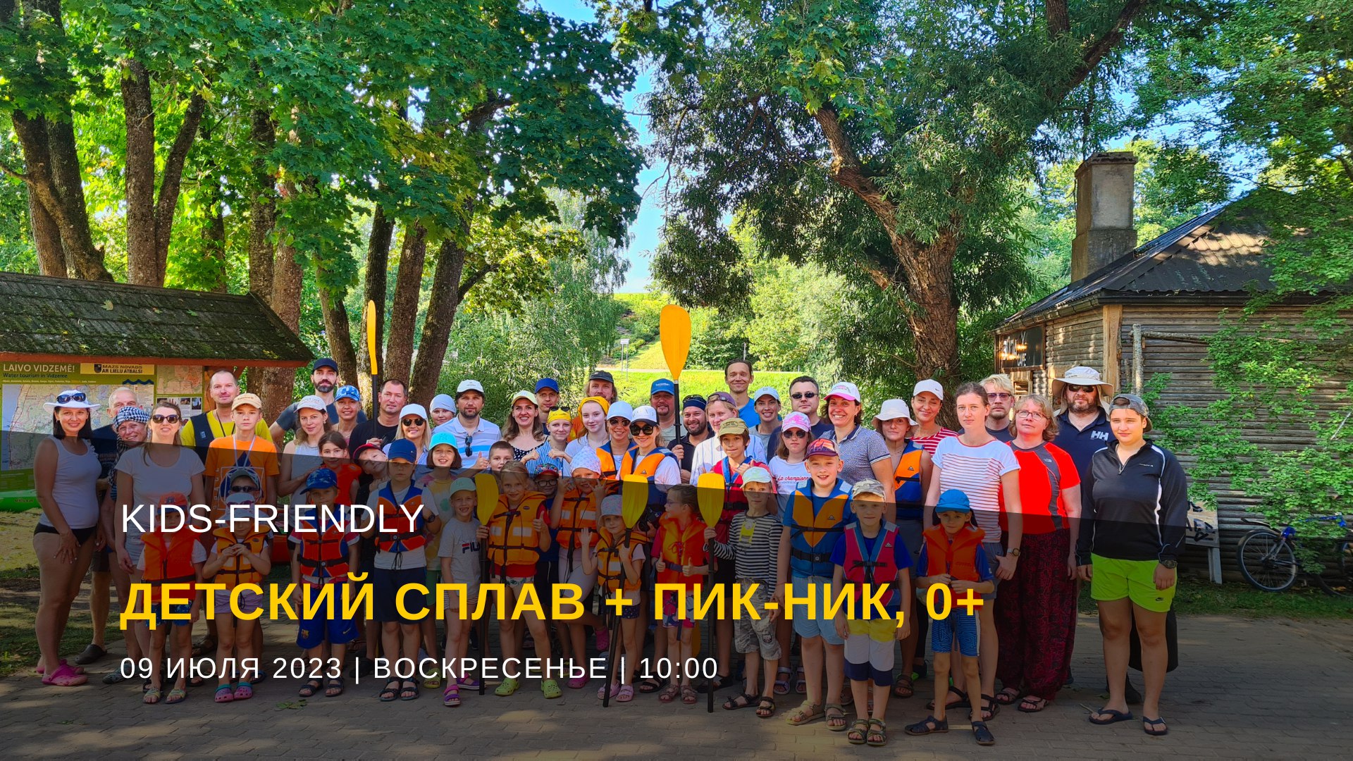 Латвия, 9 июля 2023