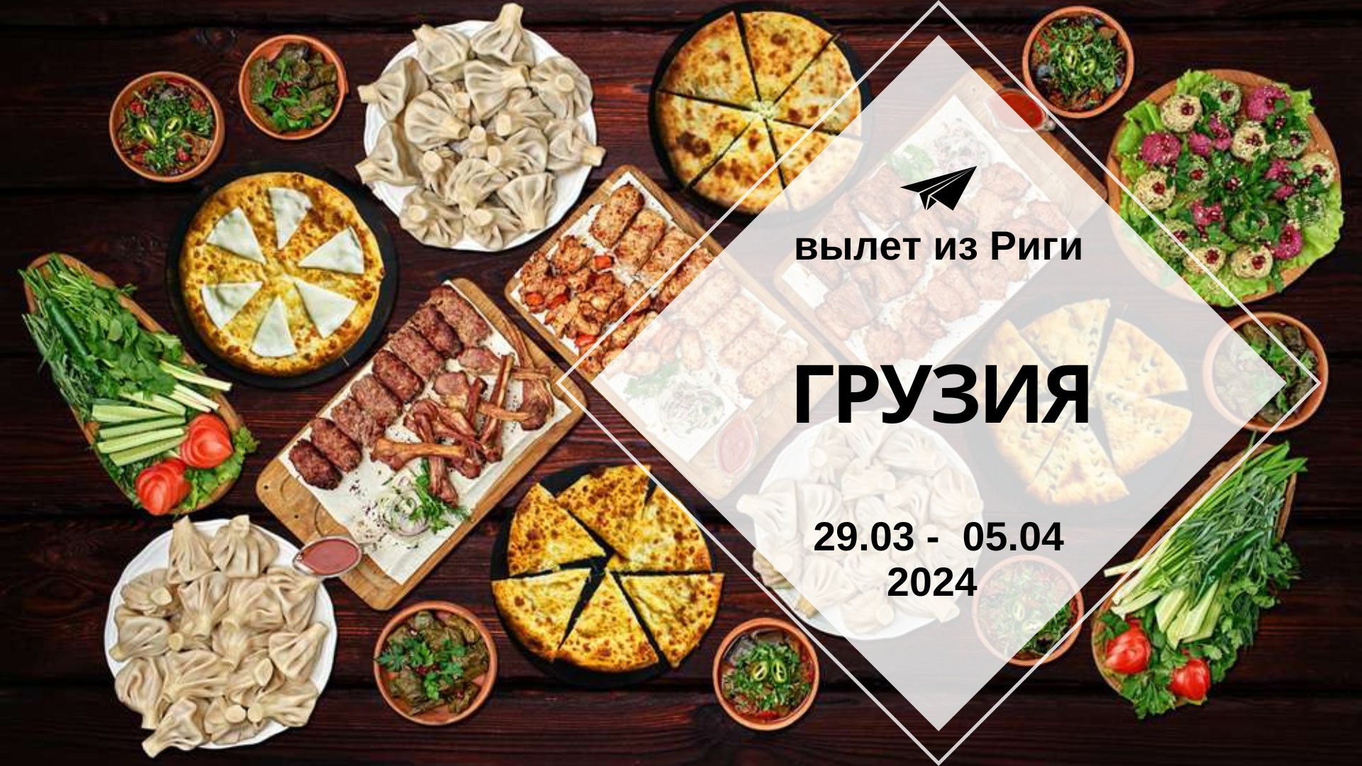 Gruzija, 2024. gada 29. marts