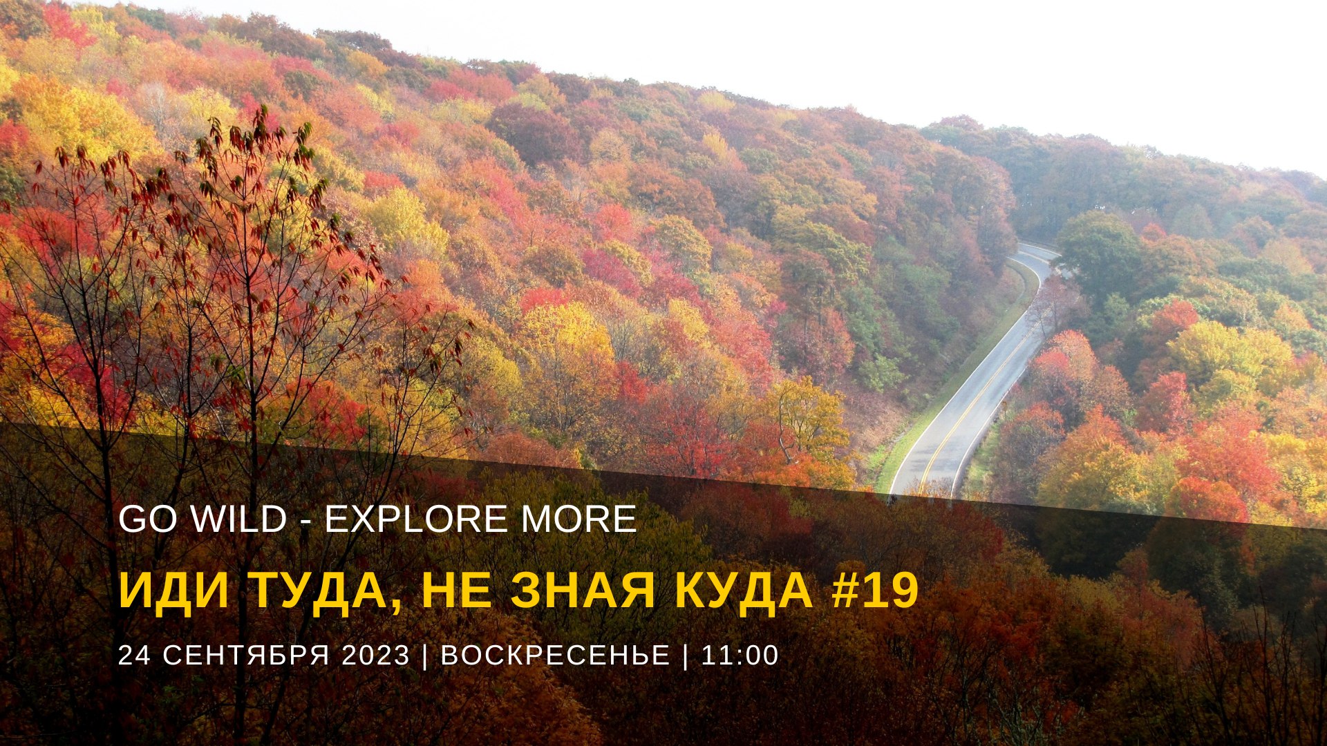 Латвия, 24 сентября 2023