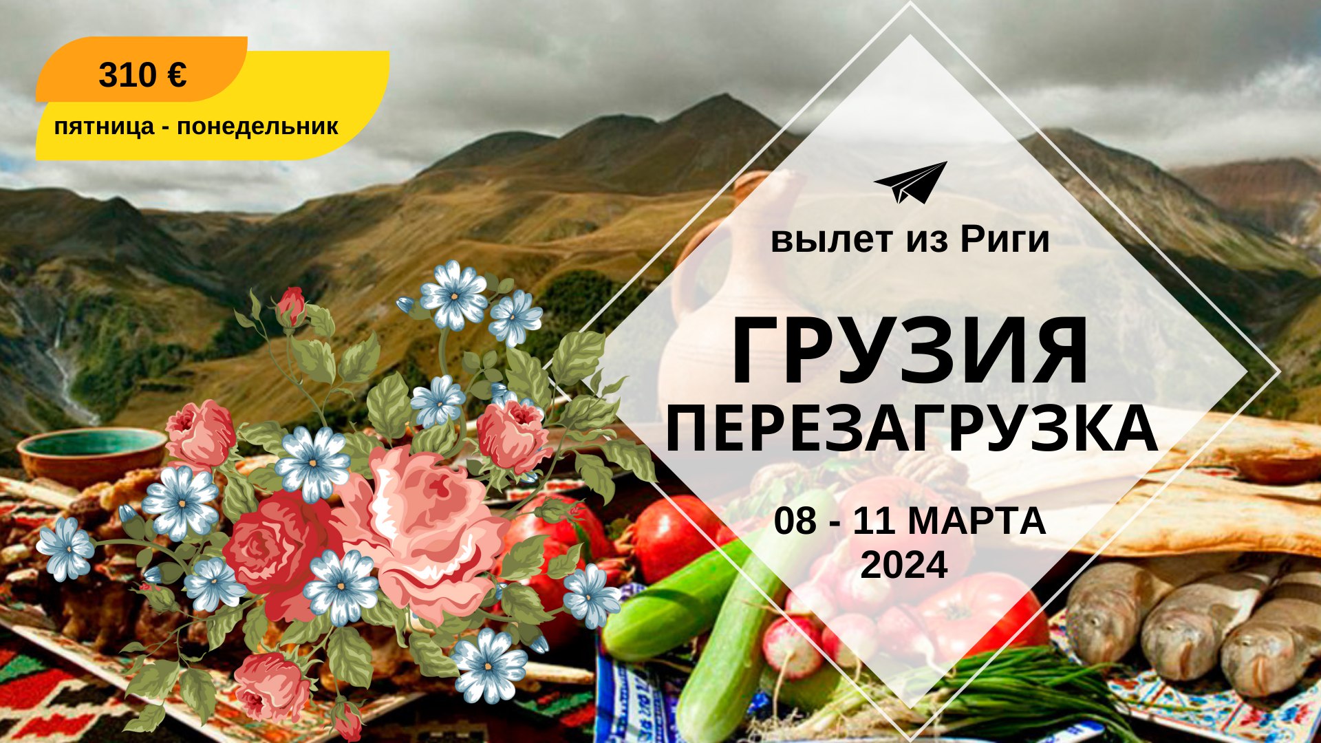Gruzija, 2024. gada 8. marts