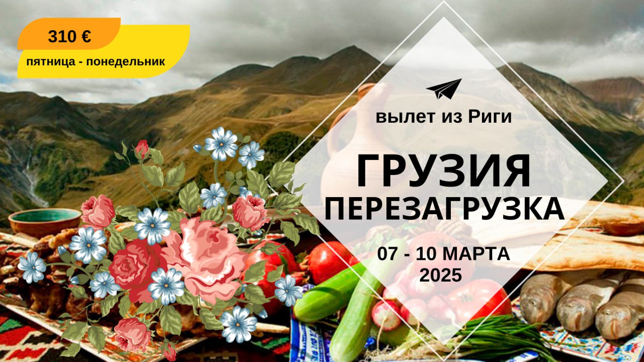 Грузия