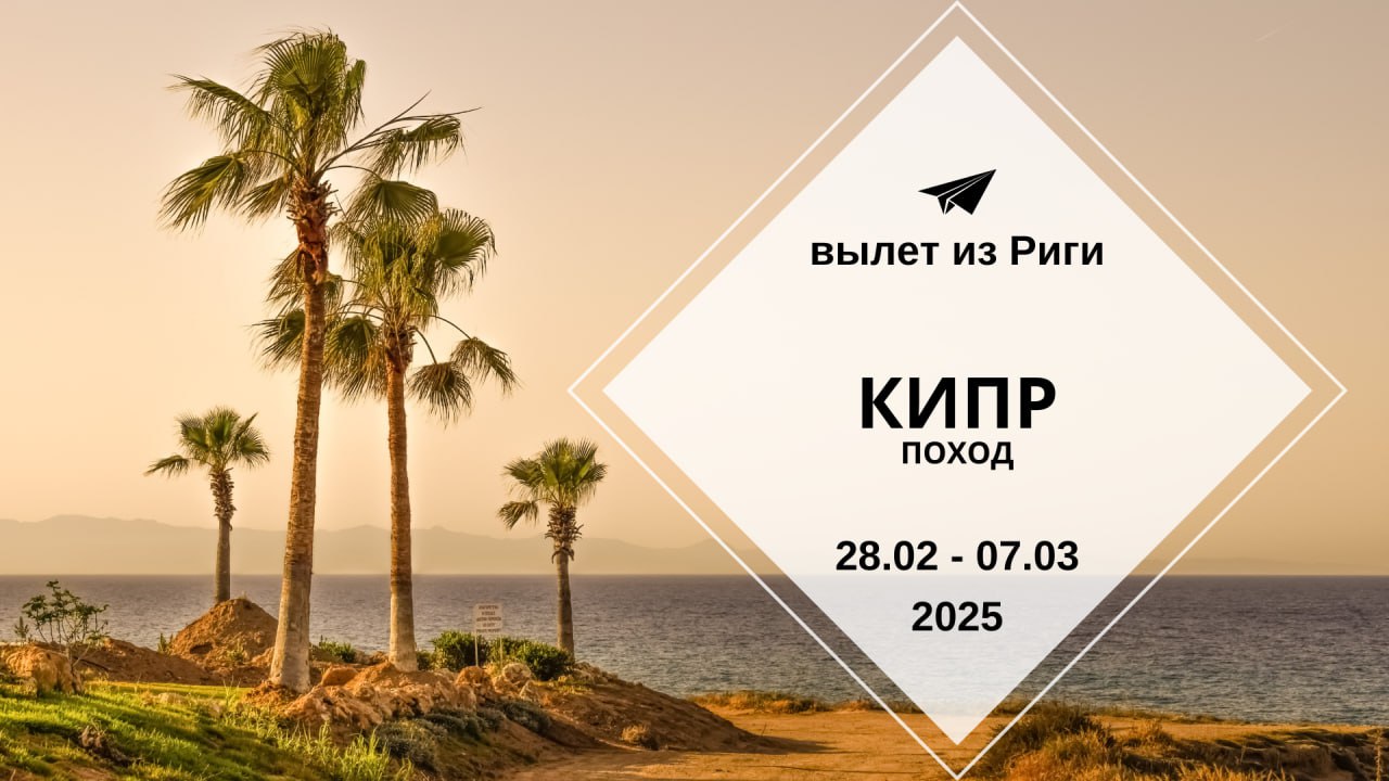 Kipra, 2025. gada 28. februāris