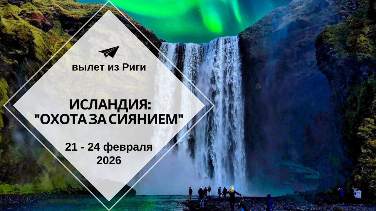 Islande, 2026. gada 24. februāris