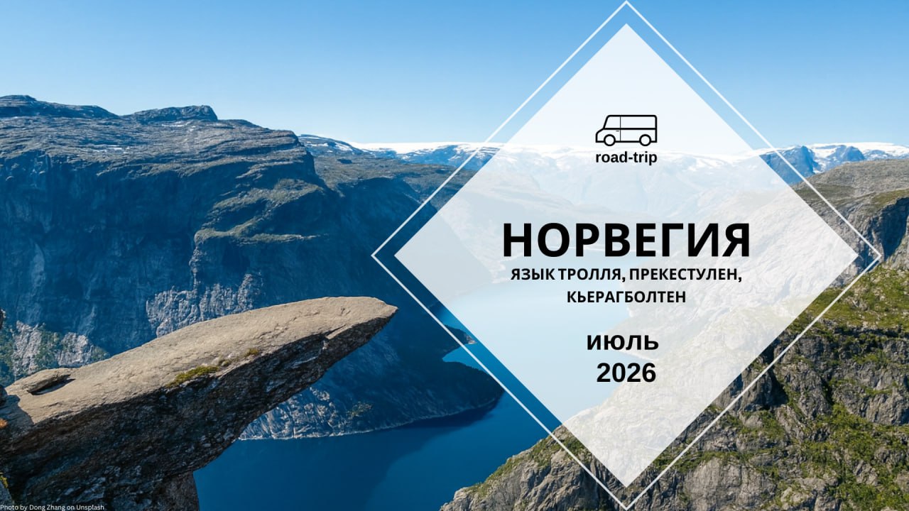 Норвегия