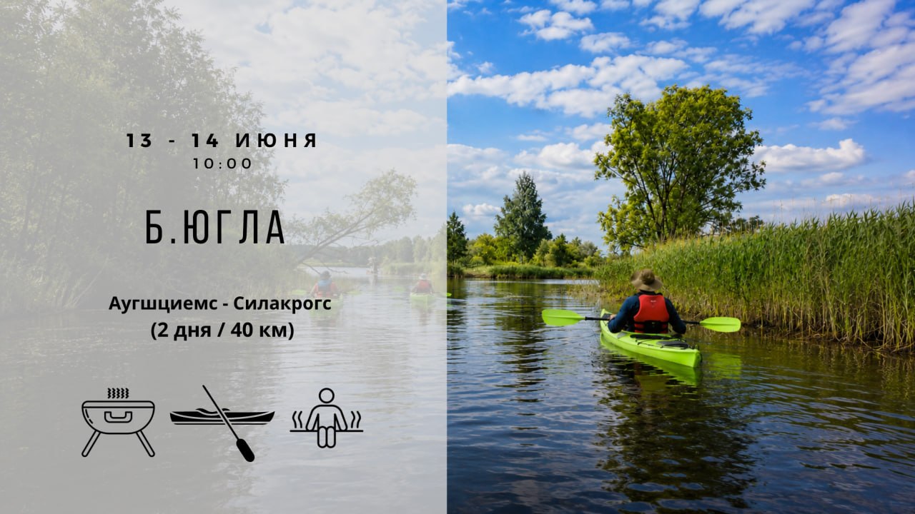 Латвия, 14 июня 2026