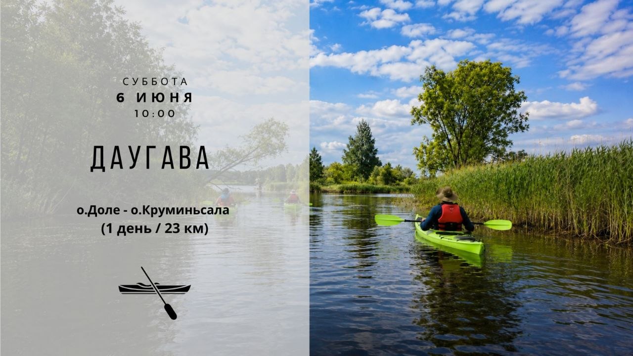 Латвия, 6 июня 2026