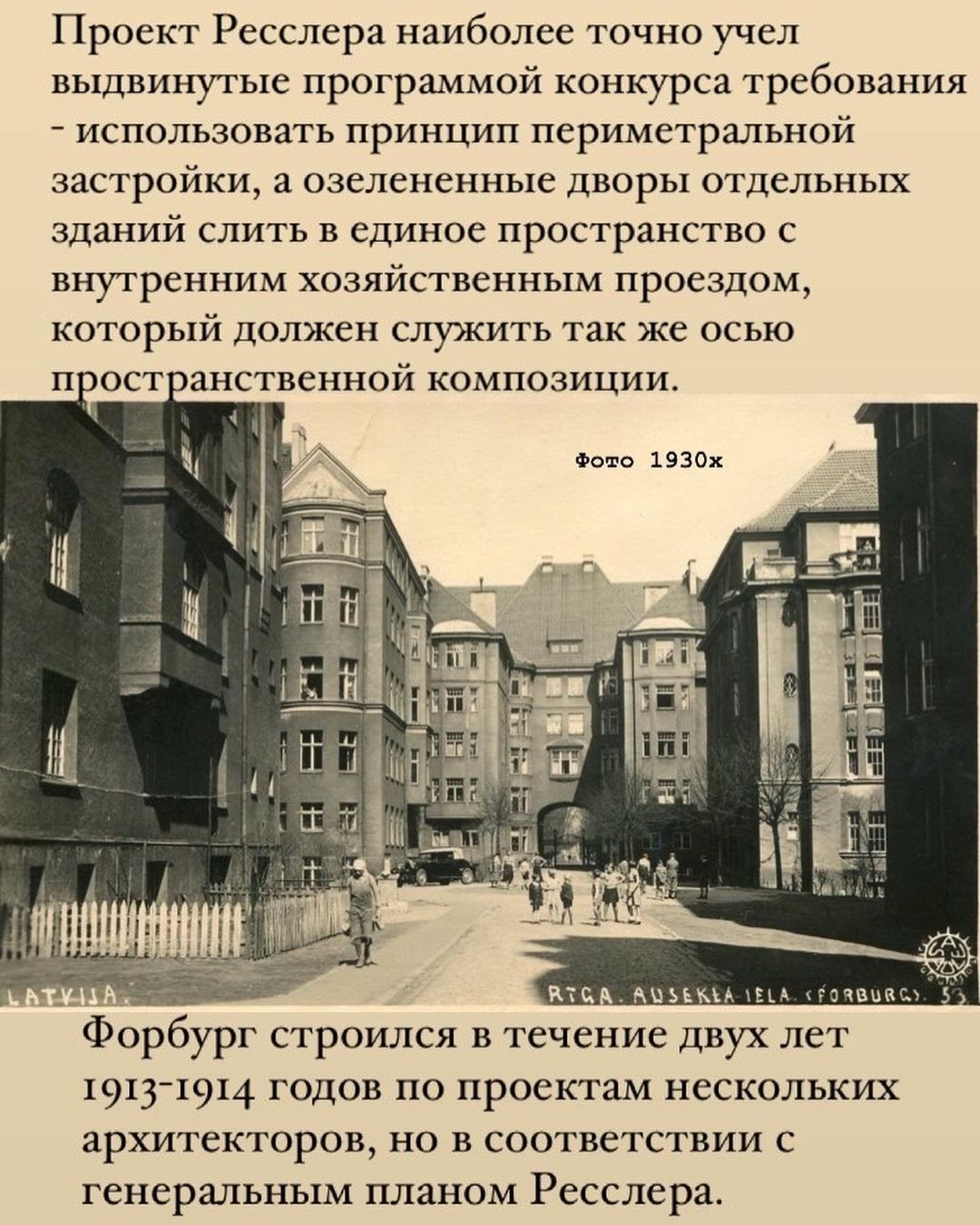Forburga kvartāls Rīgā