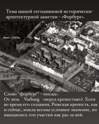 Forburga kvartāls Rīgā